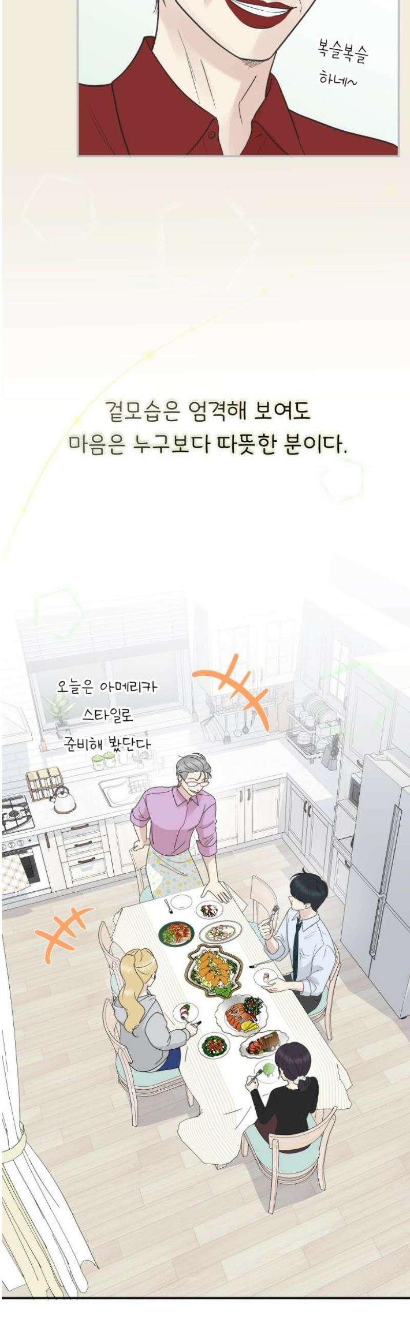 내 어디가 좋아? 5화 23
