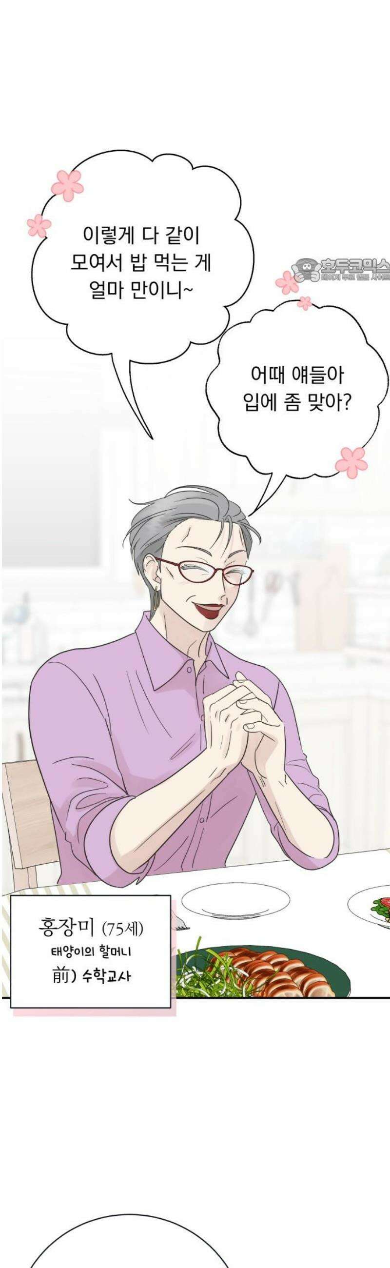 내 어디가 좋아? 5화 24