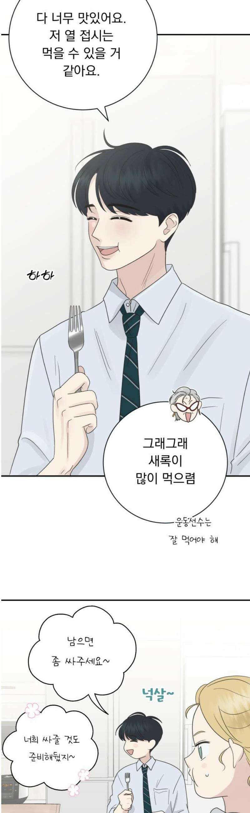 내 어디가 좋아? 5화 25