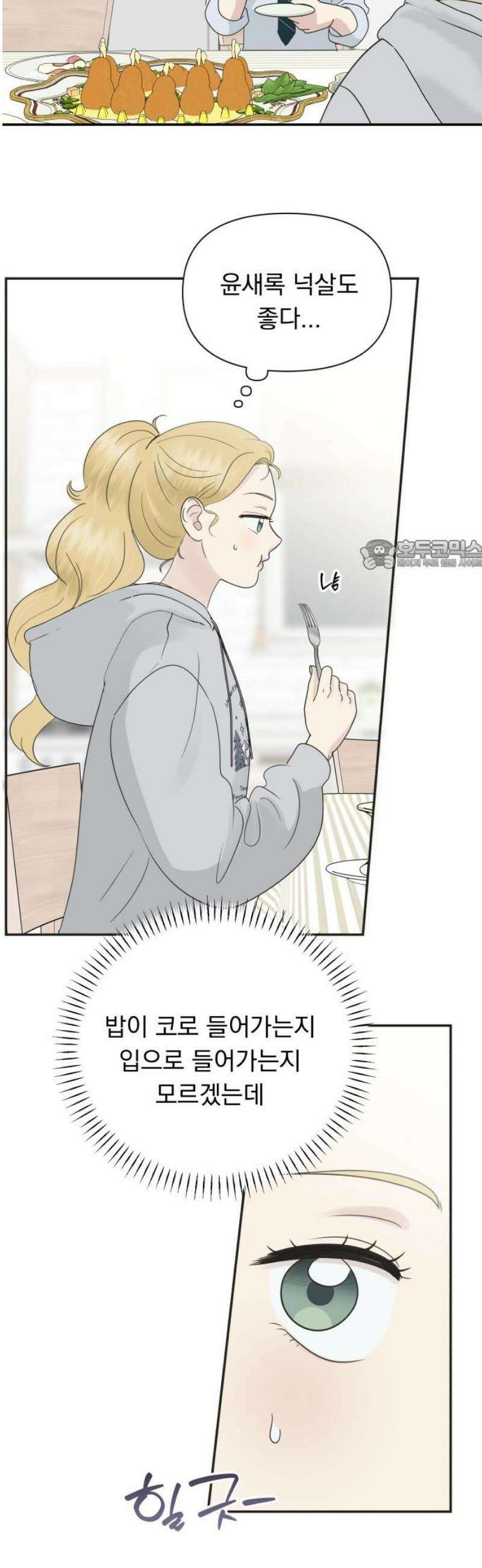 내 어디가 좋아? 5화 26