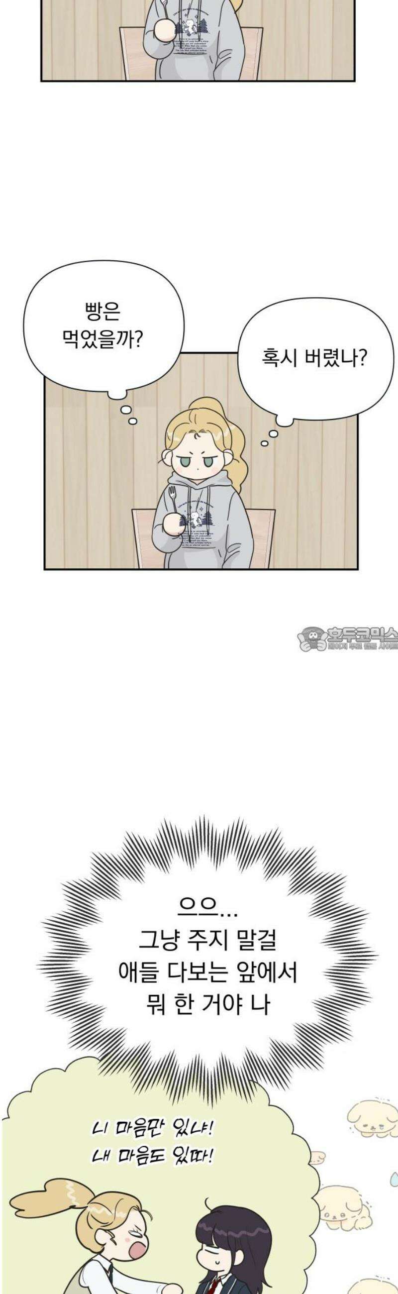 내 어디가 좋아? 5화 28