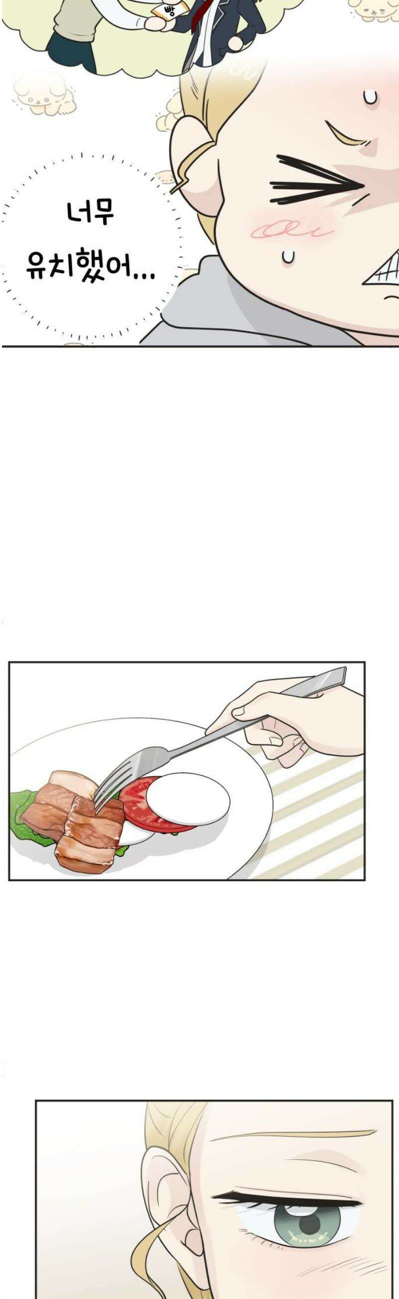 내 어디가 좋아? 5화 29