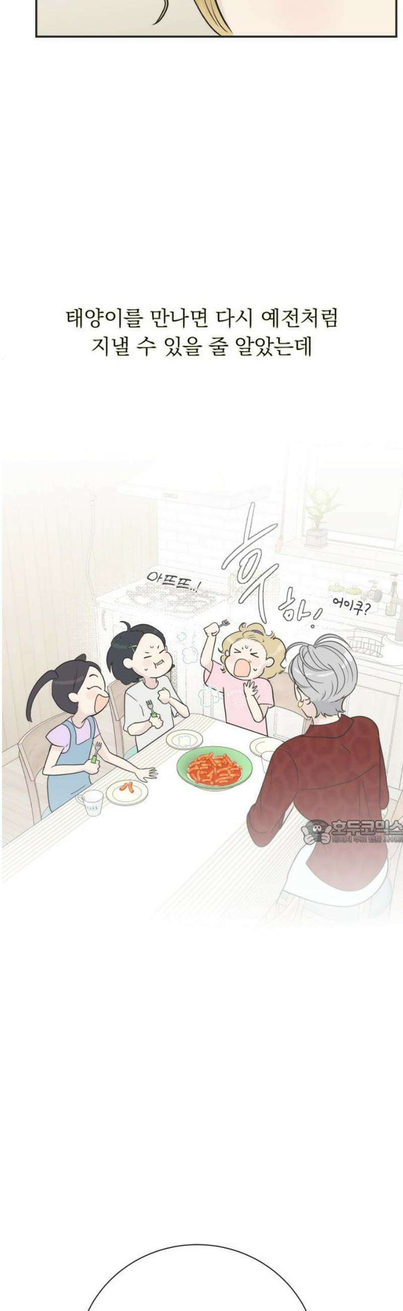 내 어디가 좋아? 5화 30