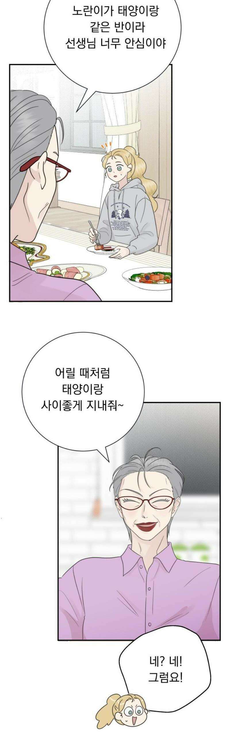 내 어디가 좋아? 5화 31