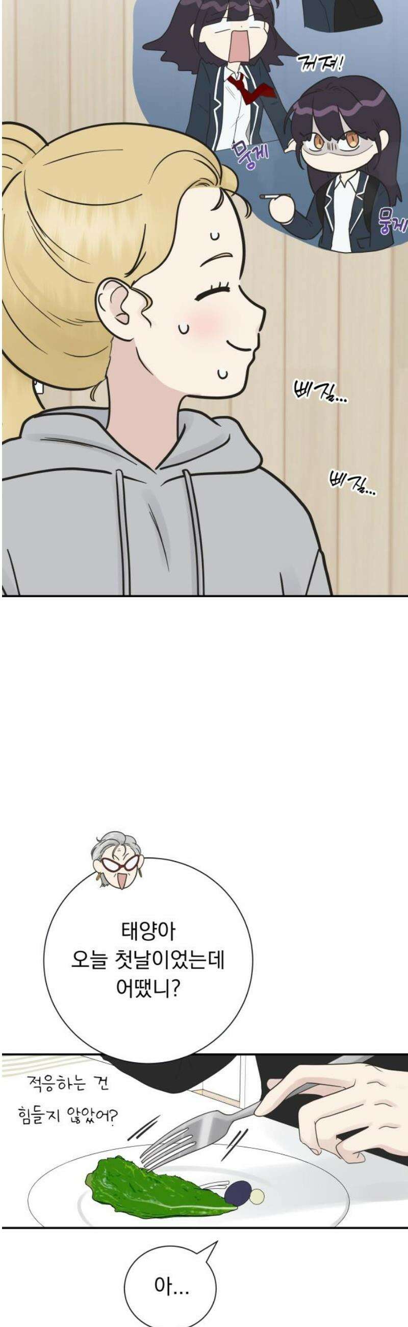 내 어디가 좋아? 5화 33