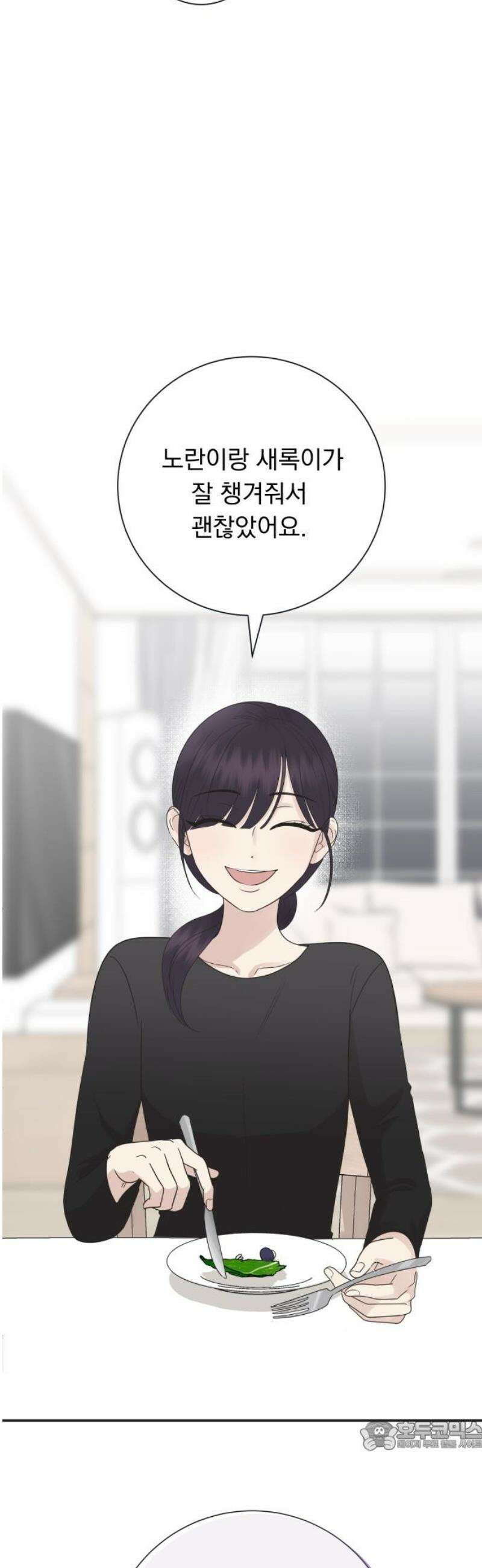 내 어디가 좋아? 5화 34