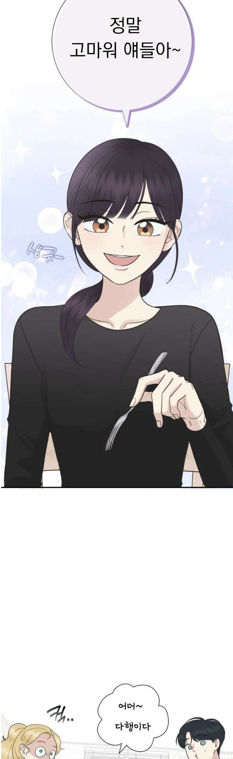 내 어디가 좋아? 5화 35