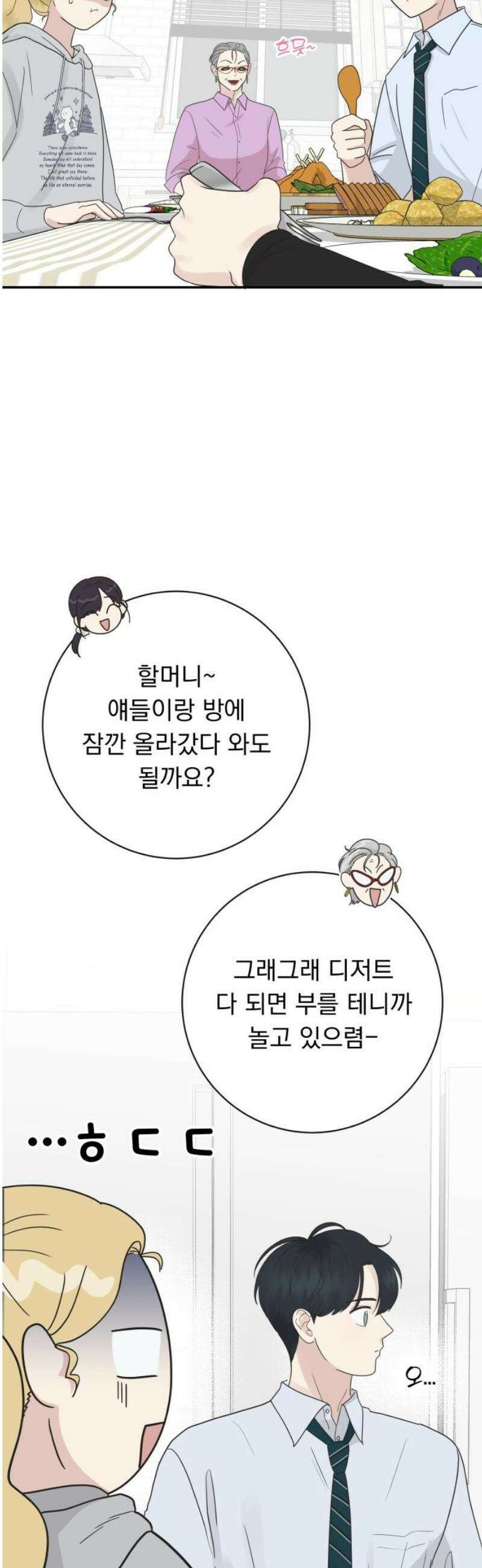 내 어디가 좋아? 5화 36