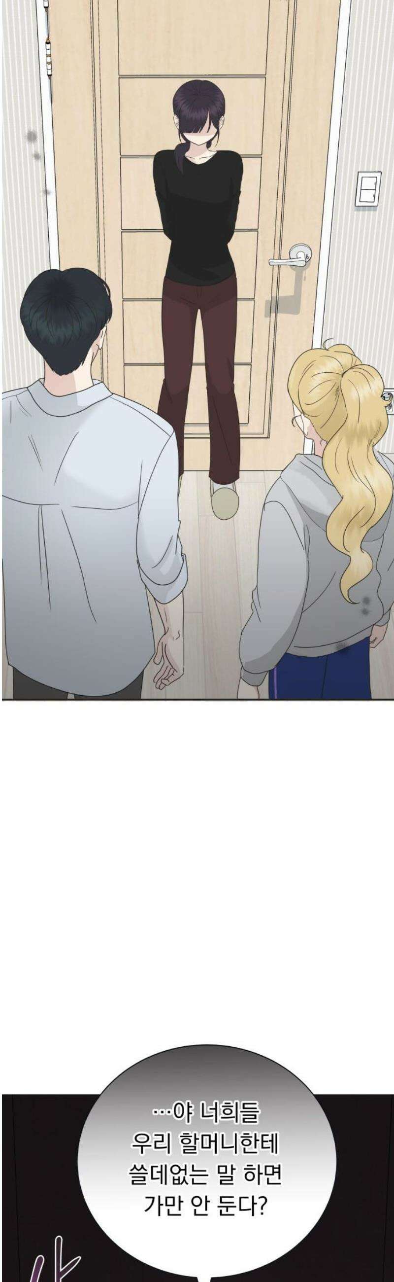 내 어디가 좋아? 5화 38
