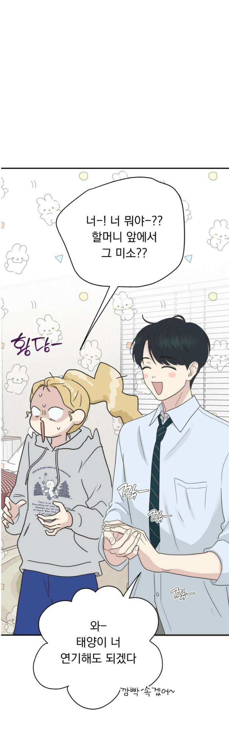 내 어디가 좋아? 5화 40