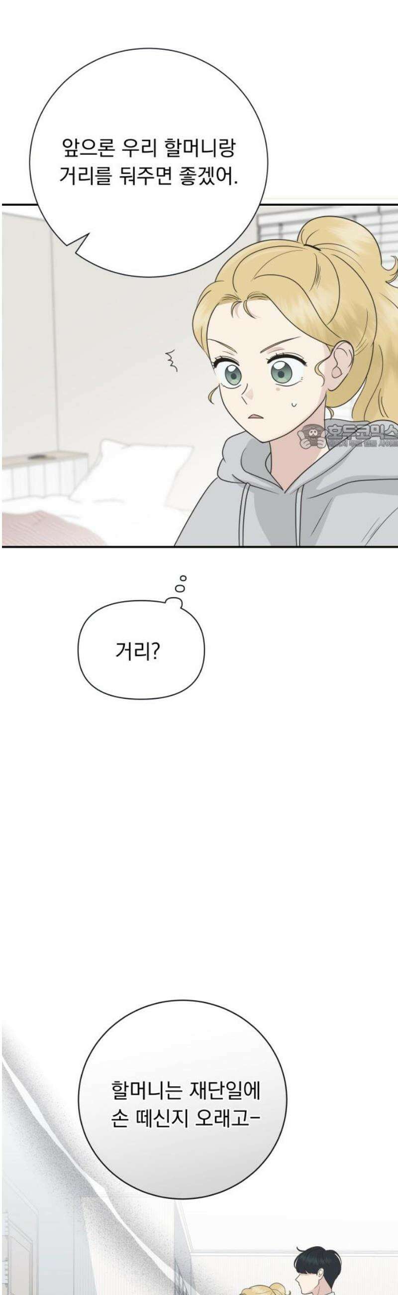 내 어디가 좋아? 5화 41