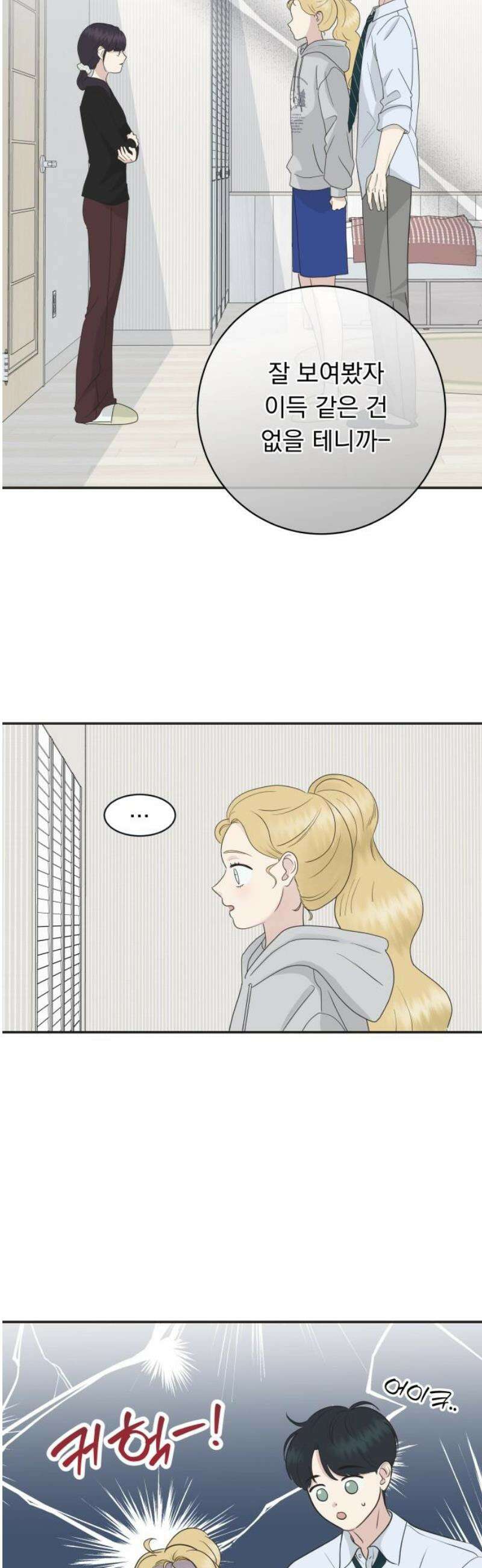 내 어디가 좋아? 5화 42