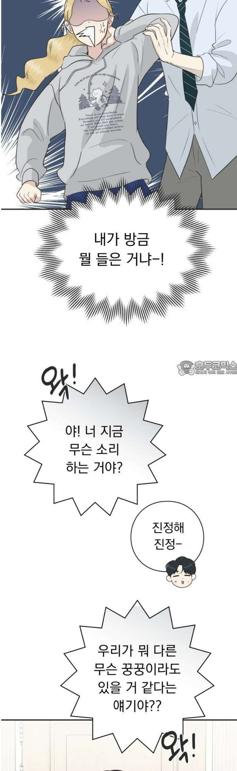 내 어디가 좋아? 5화 43