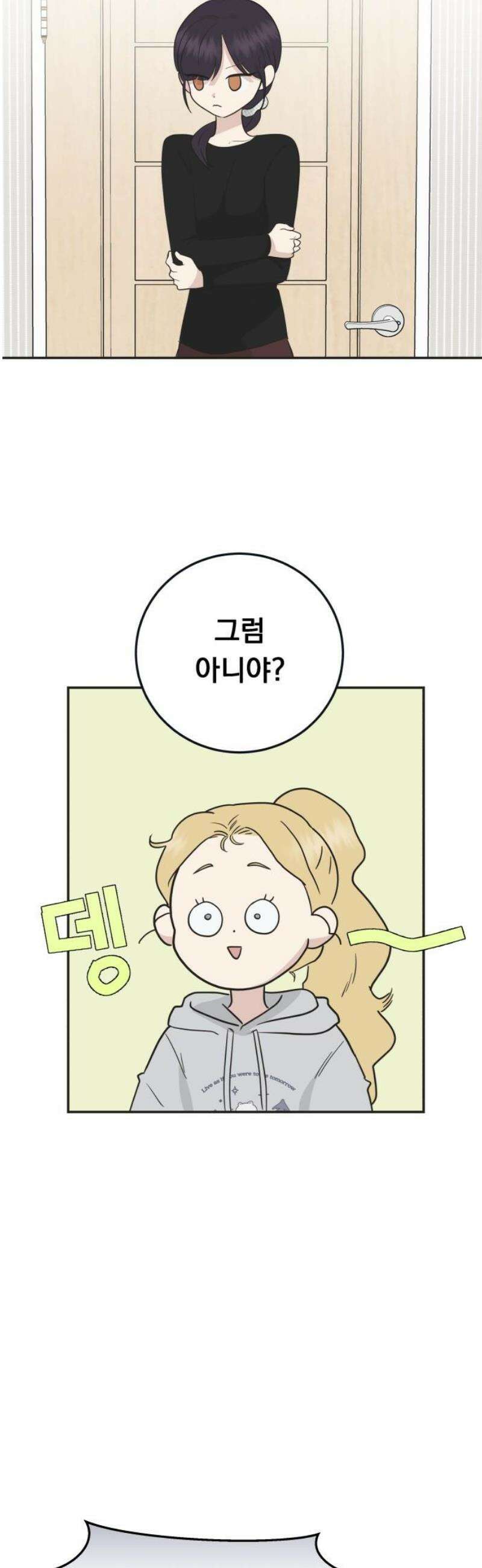 내 어디가 좋아? 5화 44