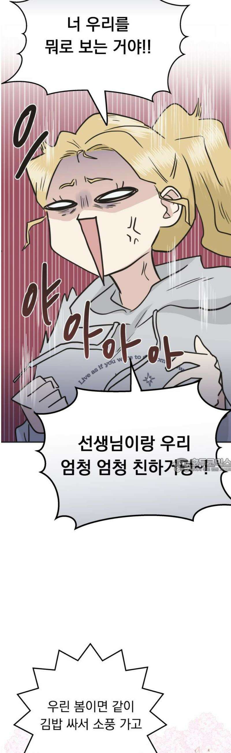 내 어디가 좋아? 5화 45