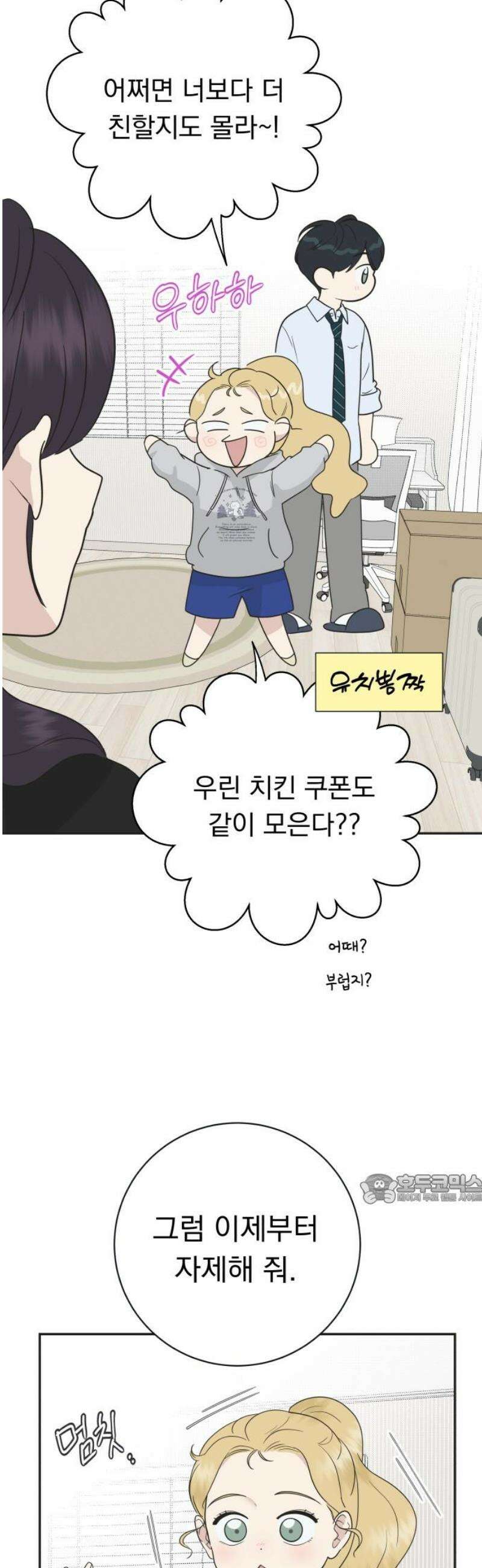 내 어디가 좋아? 5화 47