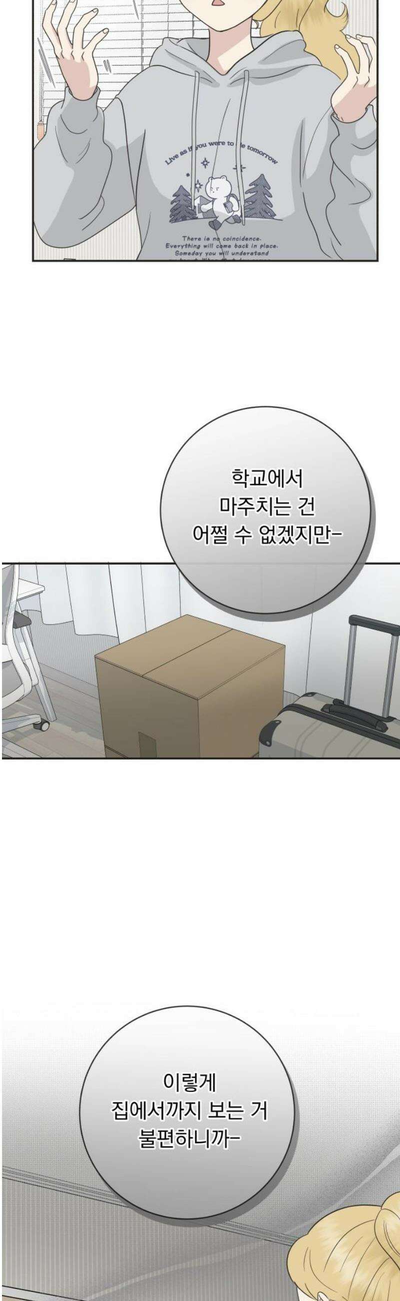 내 어디가 좋아? 5화 48