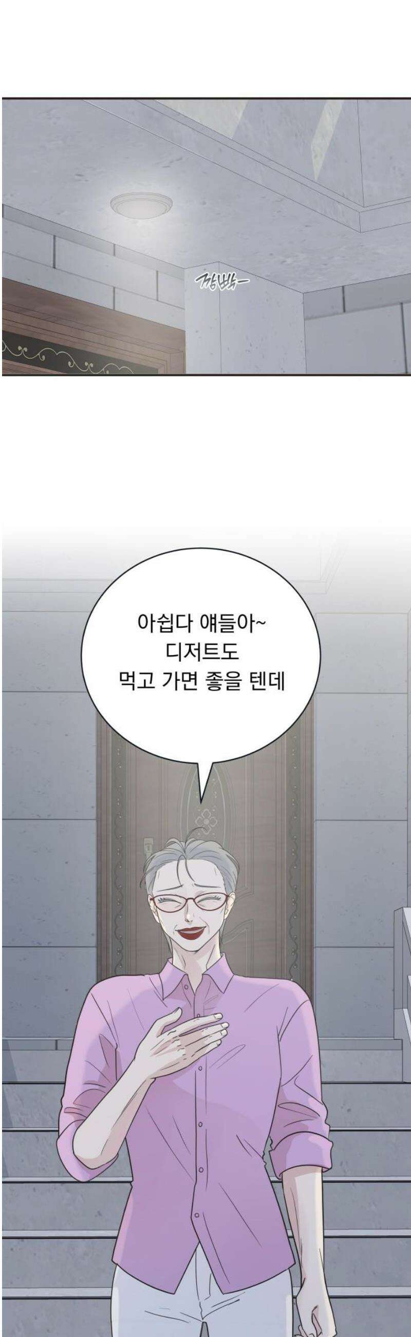 내 어디가 좋아? 5화 50