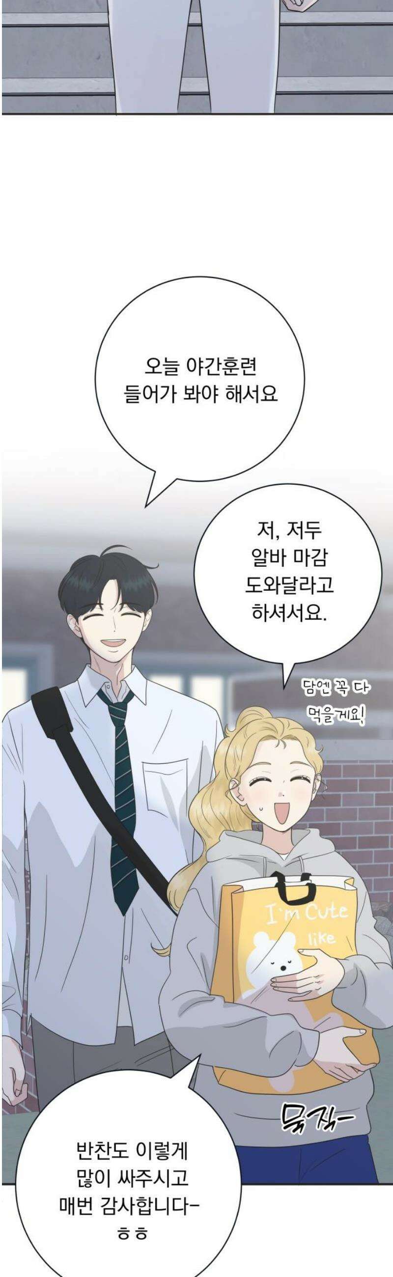 내 어디가 좋아? 5화 51