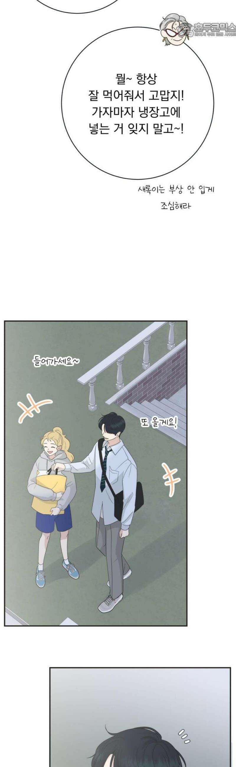 내 어디가 좋아? 5화 52