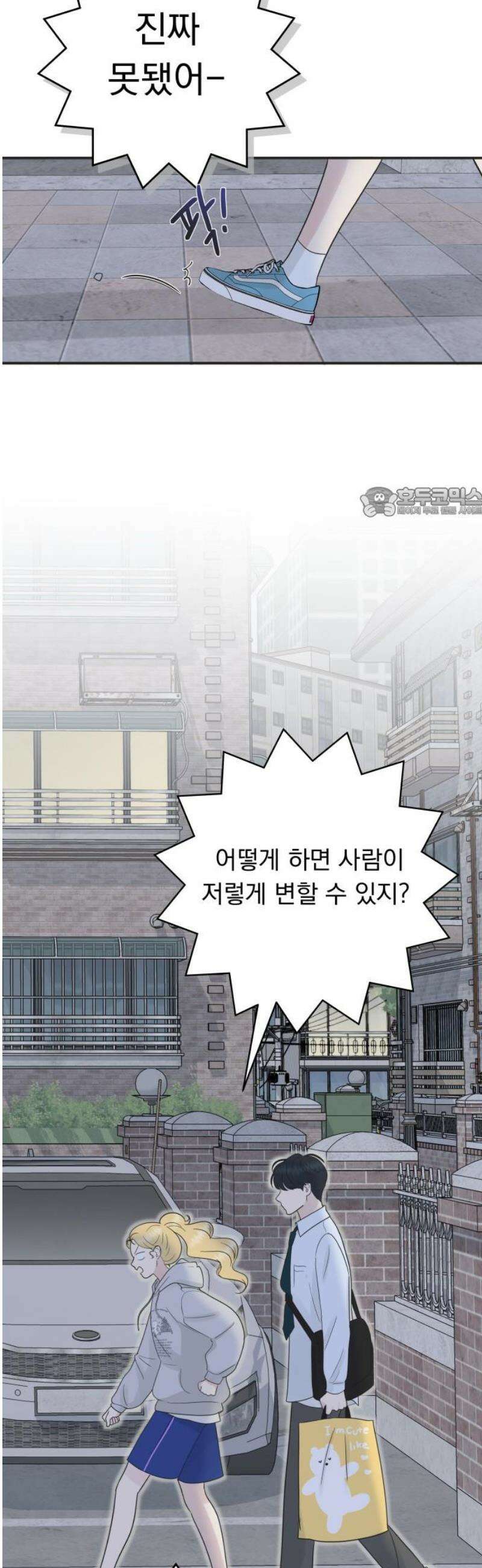 내 어디가 좋아? 5화 56