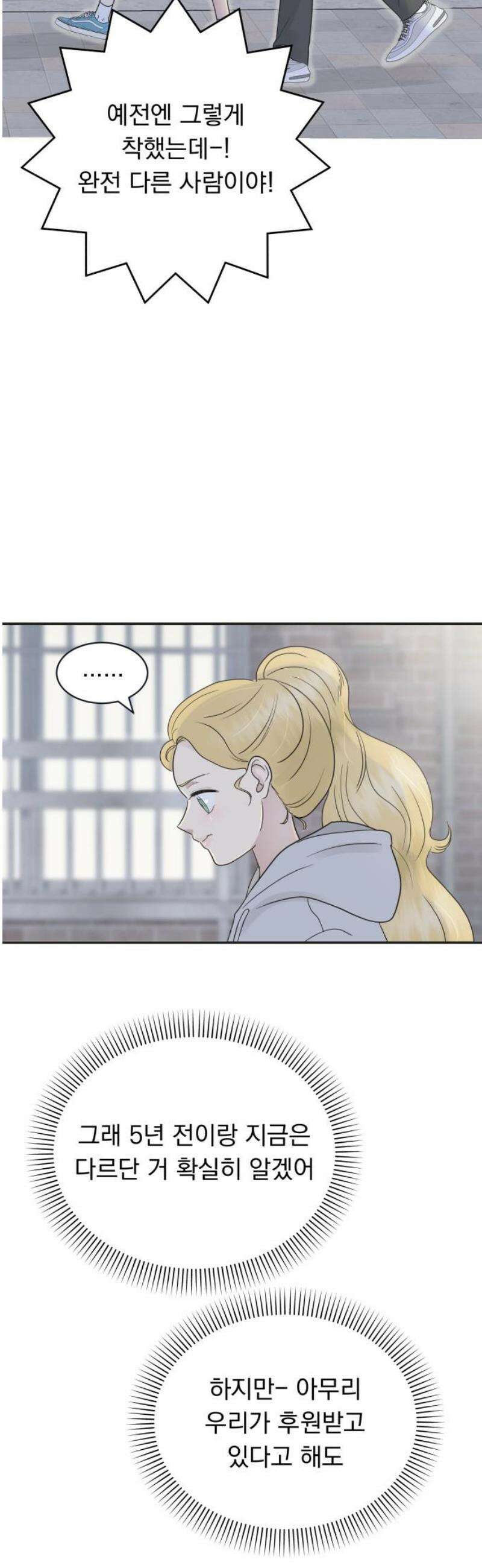 내 어디가 좋아? 5화 57