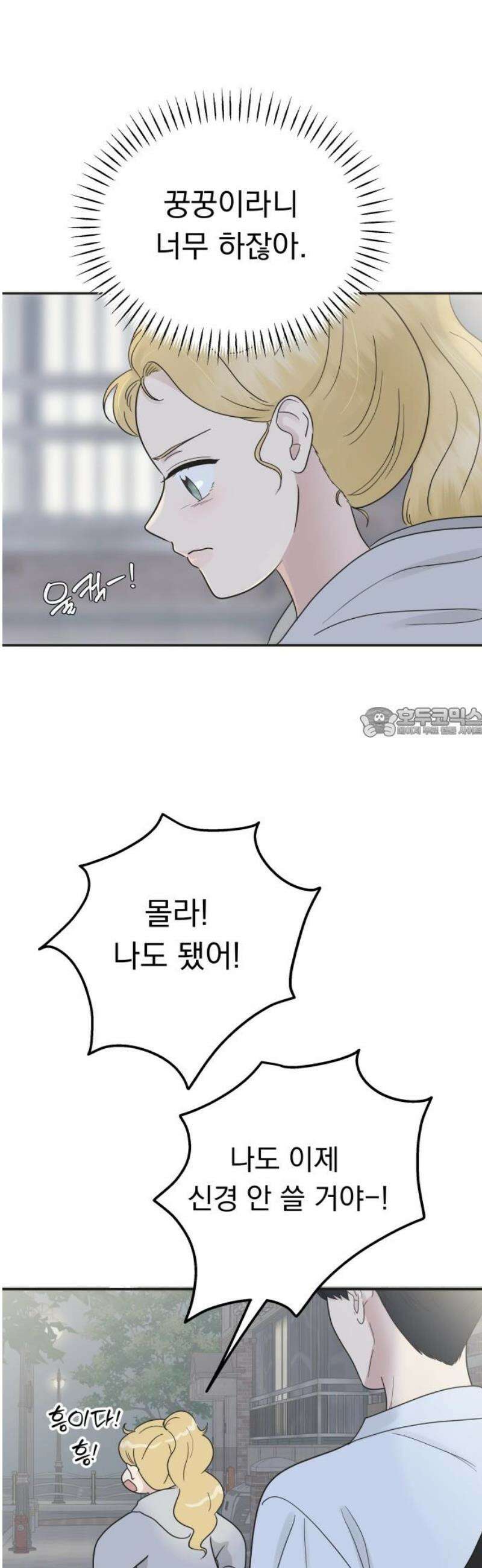 내 어디가 좋아? 5화 58