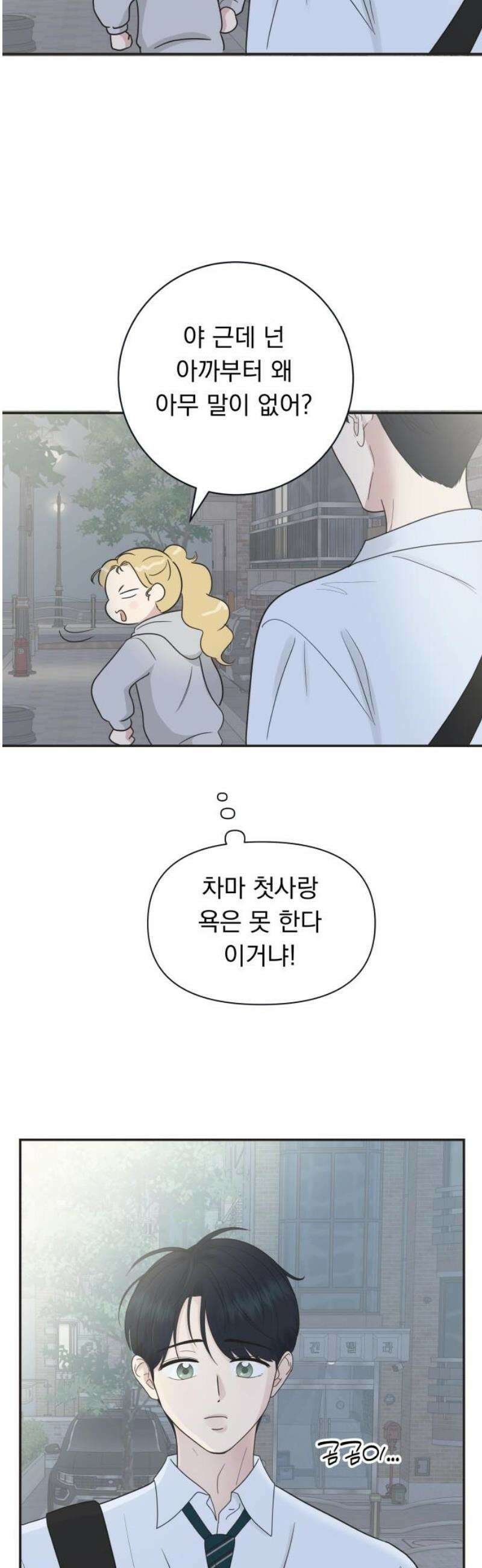 내 어디가 좋아? 5화 59