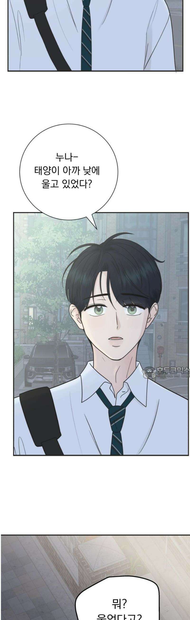 내 어디가 좋아? 5화 60