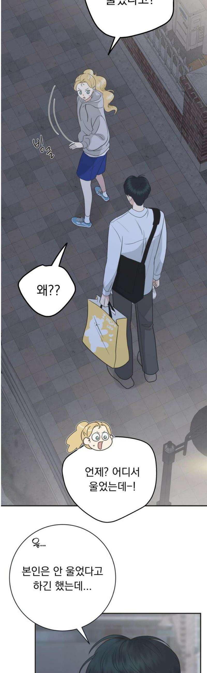 내 어디가 좋아? 5화 61