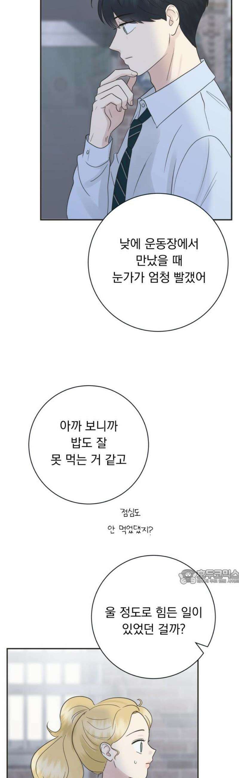 내 어디가 좋아? 5화 62