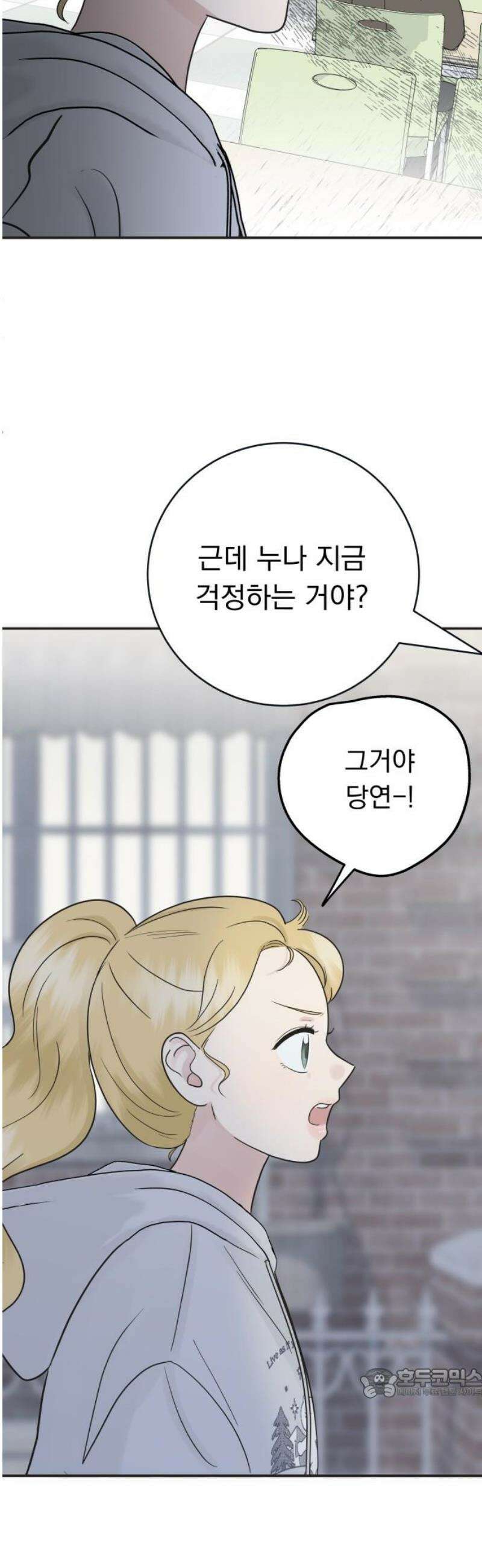 내 어디가 좋아? 5화 64
