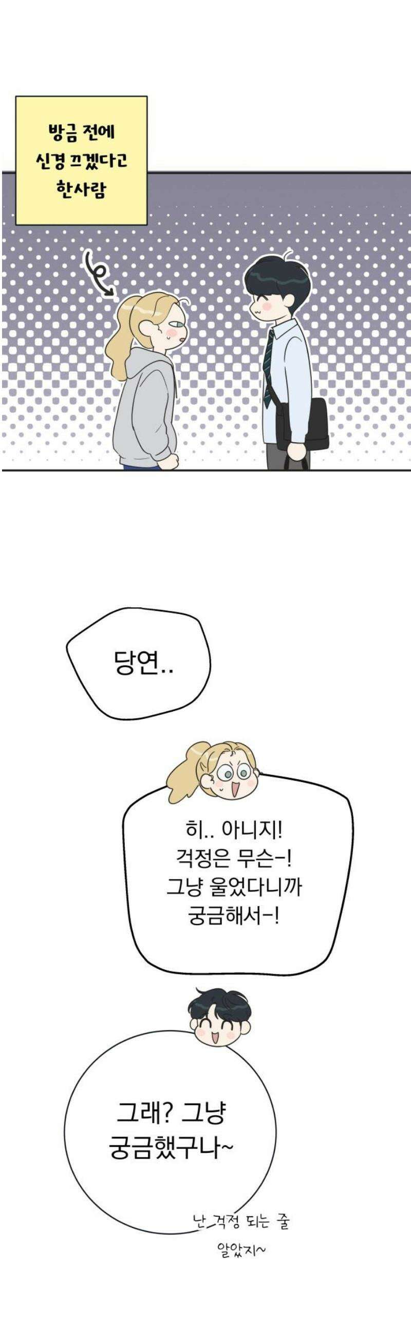 내 어디가 좋아? 5화 65