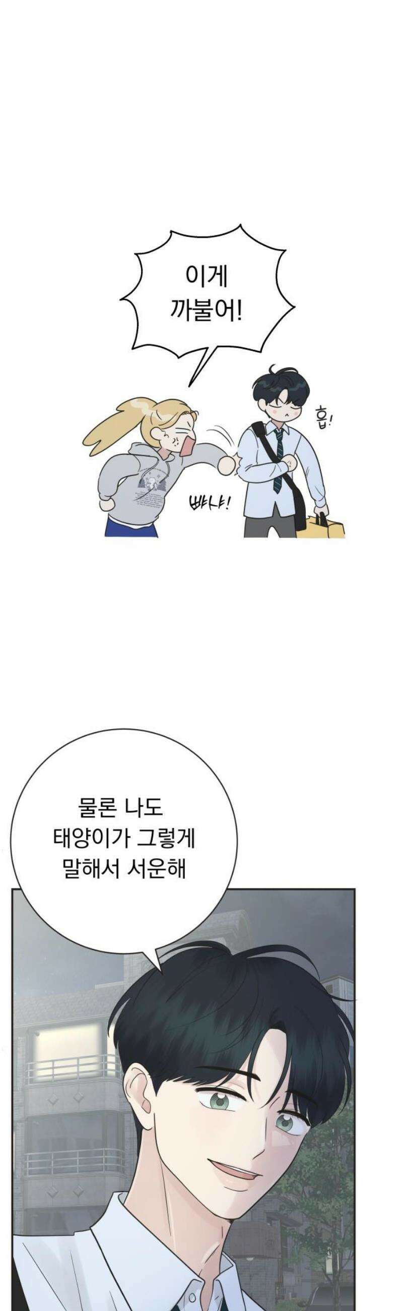 내 어디가 좋아? 5화 66