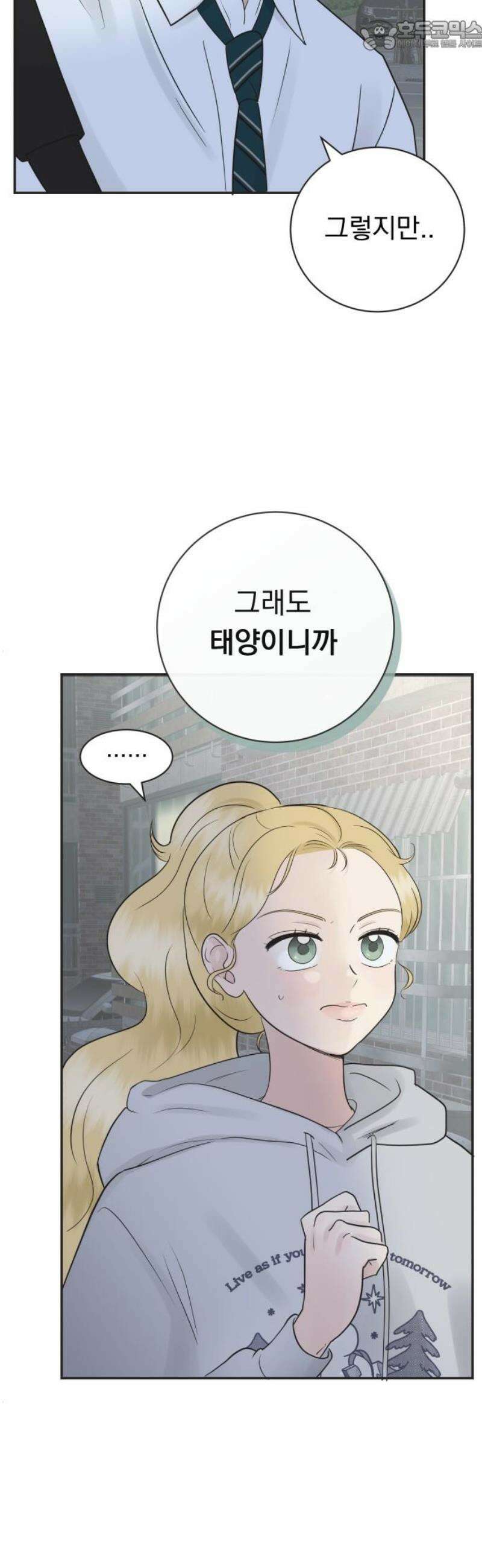 내 어디가 좋아? 5화 67