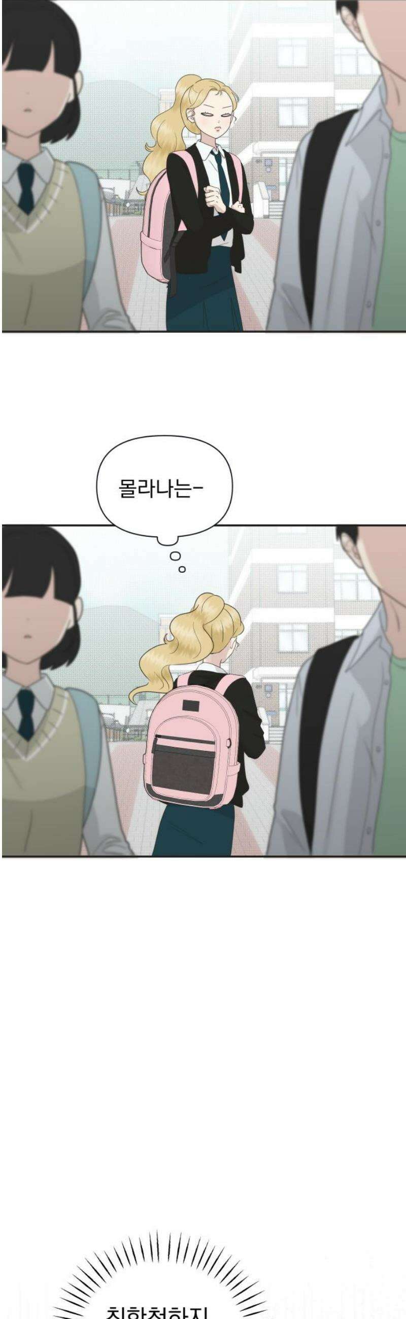 내 어디가 좋아? 5화 72