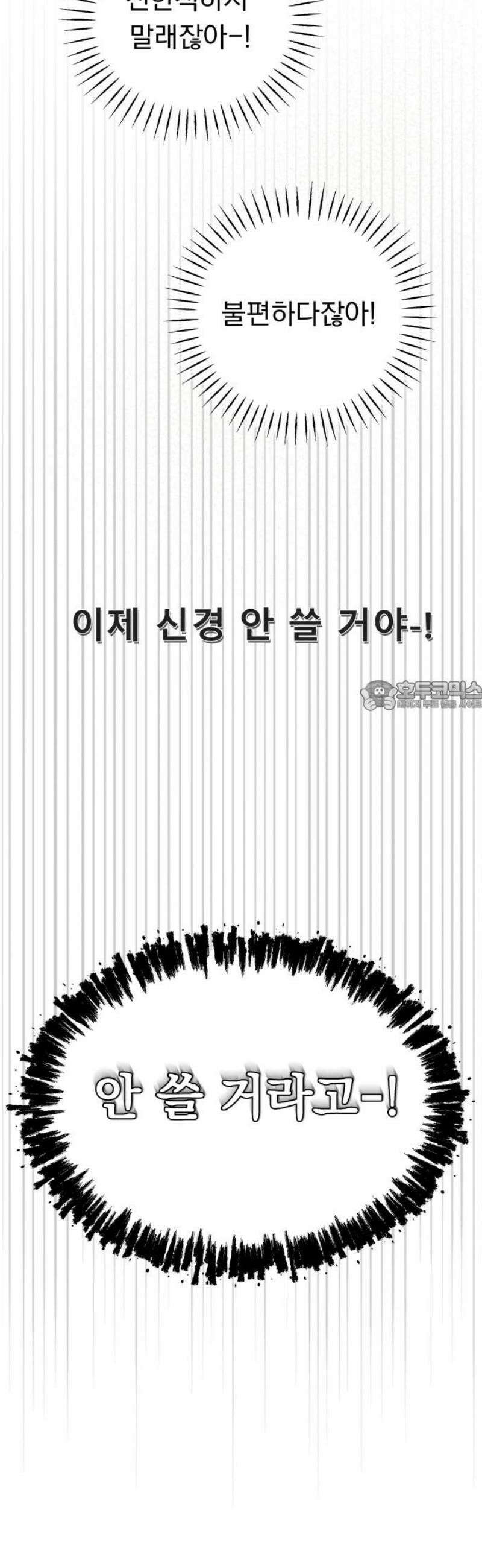 내 어디가 좋아? 5화 73