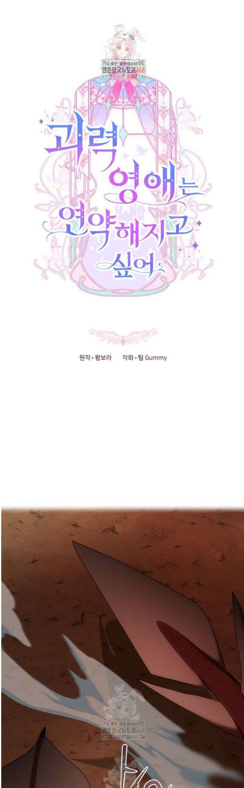 괴력 영애는 연약해지고 싶어 2화 1