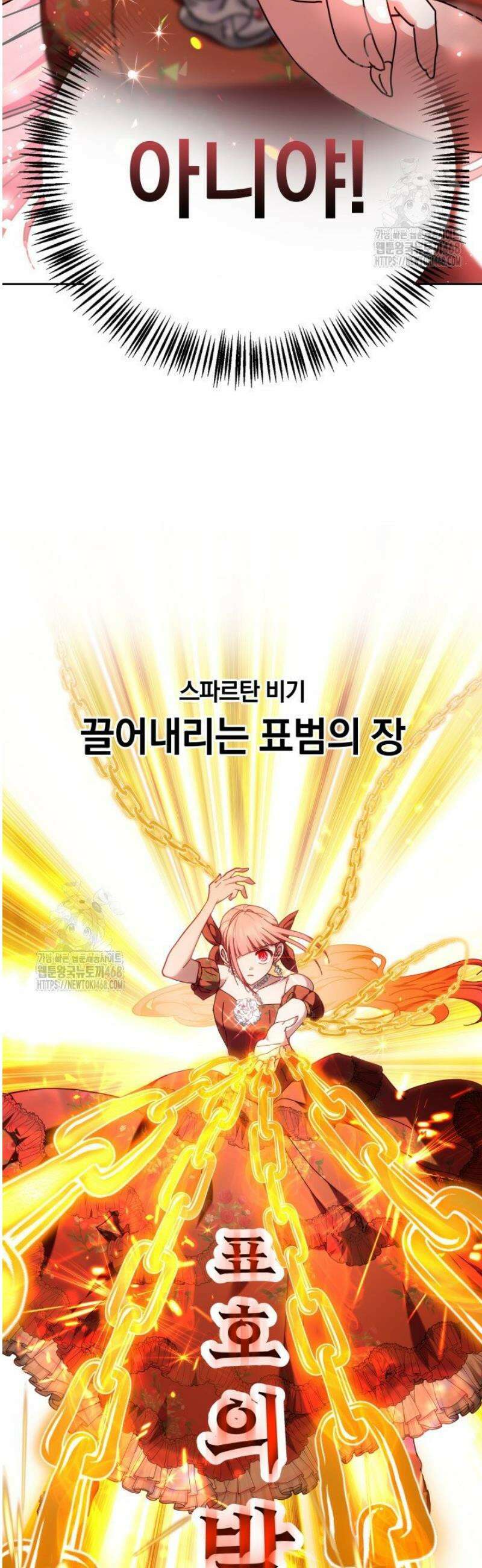 괴력 영애는 연약해지고 싶어 2화 5