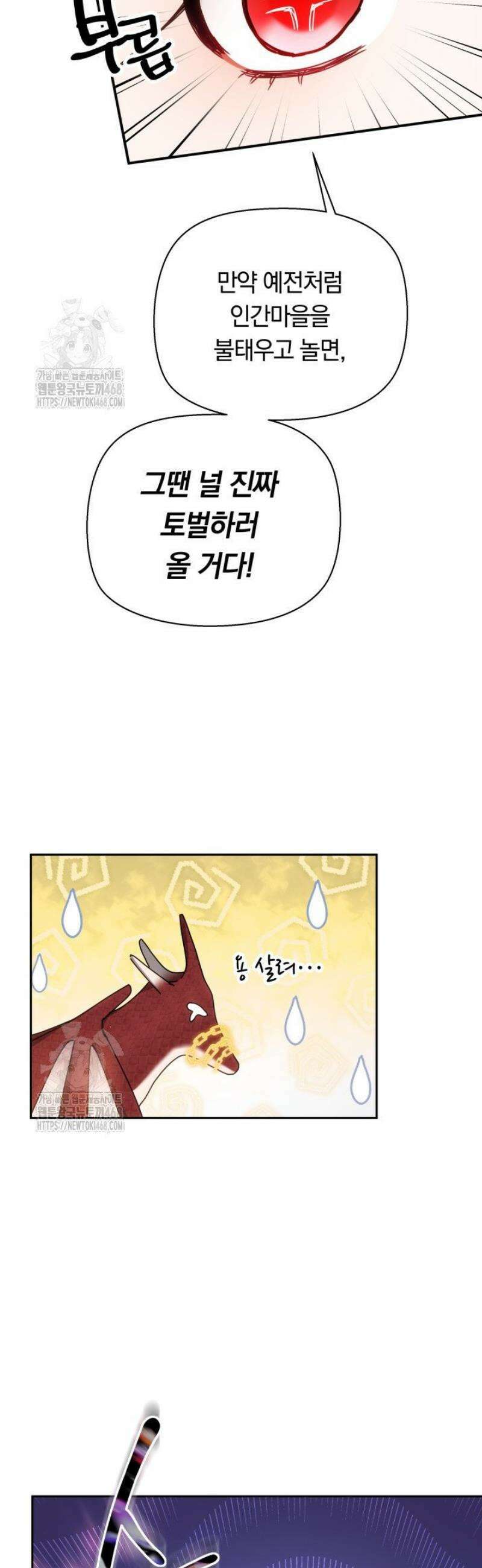 괴력 영애는 연약해지고 싶어 2화 11