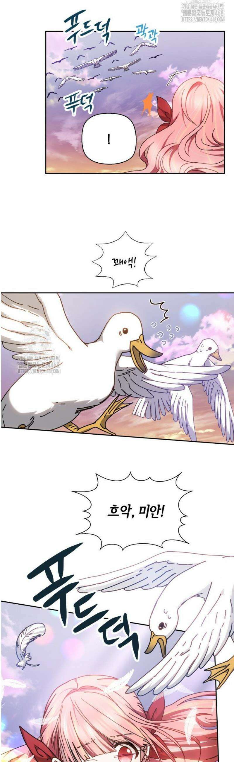 괴력 영애는 연약해지고 싶어 2화 14