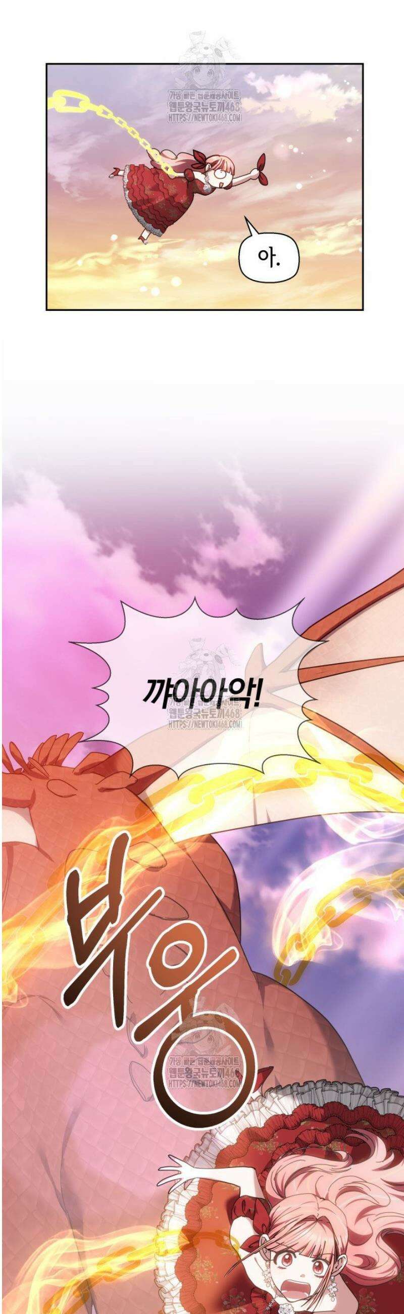 괴력 영애는 연약해지고 싶어 2화 18