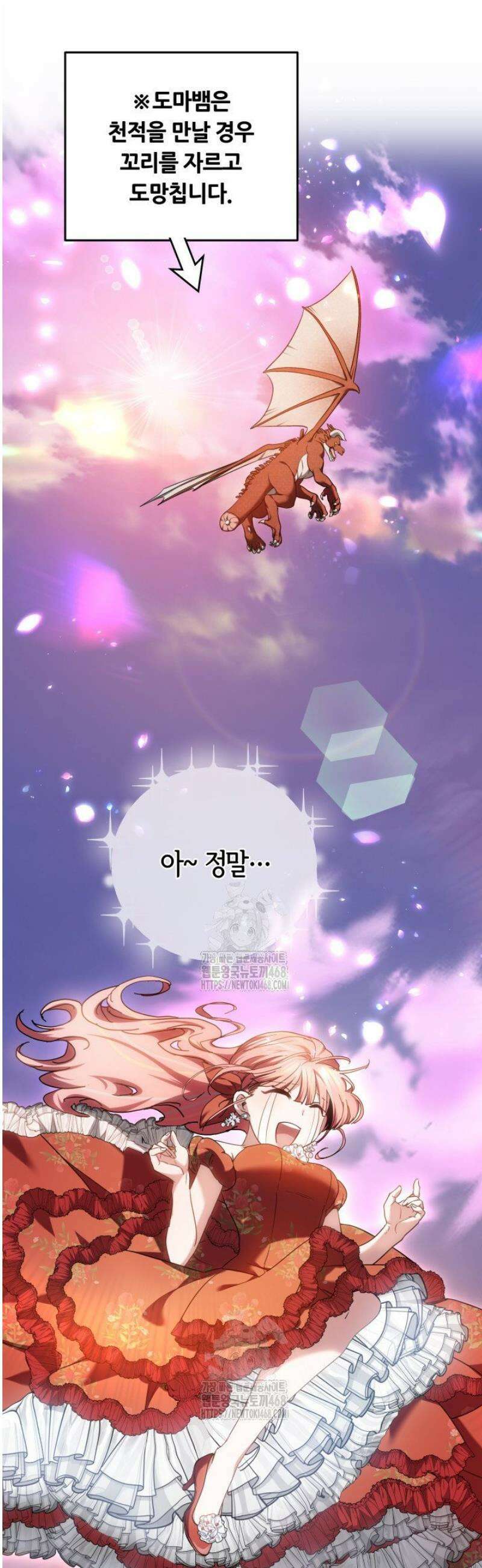 괴력 영애는 연약해지고 싶어 2화 23
