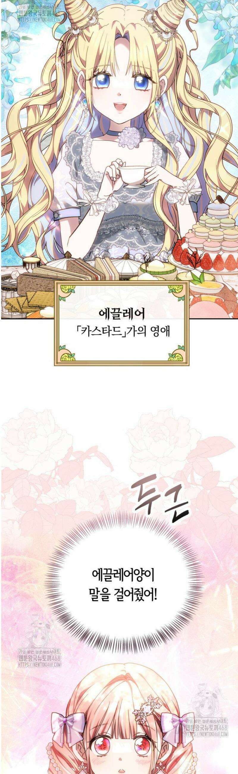 괴력 영애는 연약해지고 싶어 2화 32