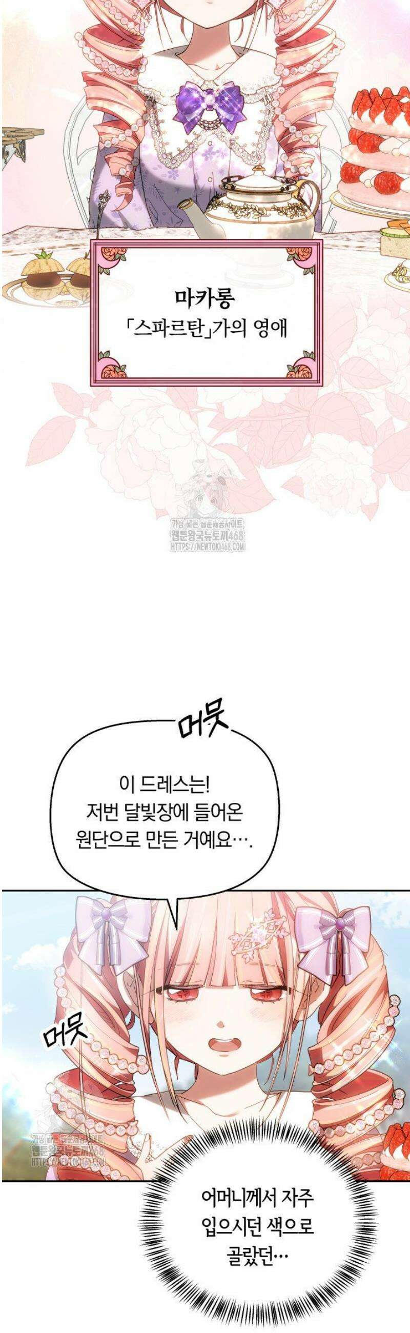 괴력 영애는 연약해지고 싶어 2화 33