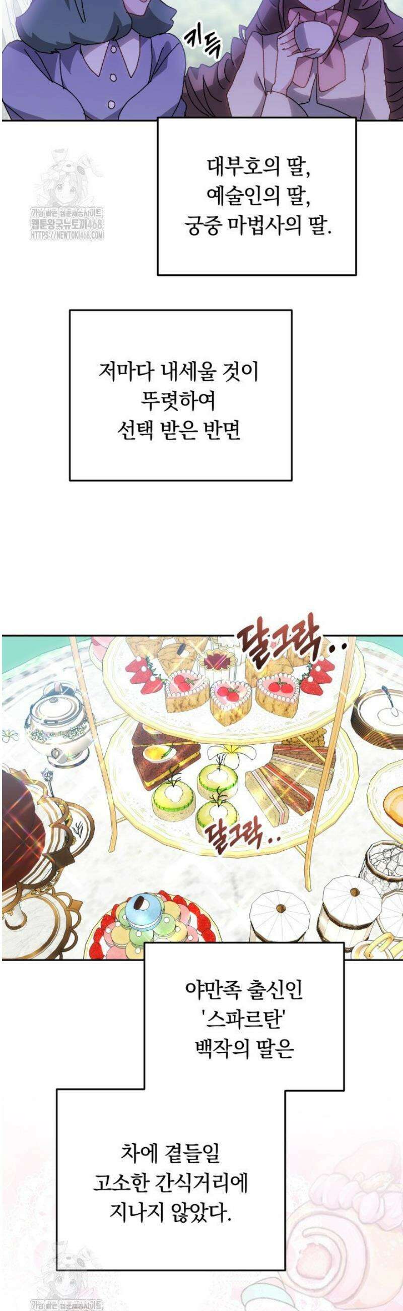 괴력 영애는 연약해지고 싶어 2화 36