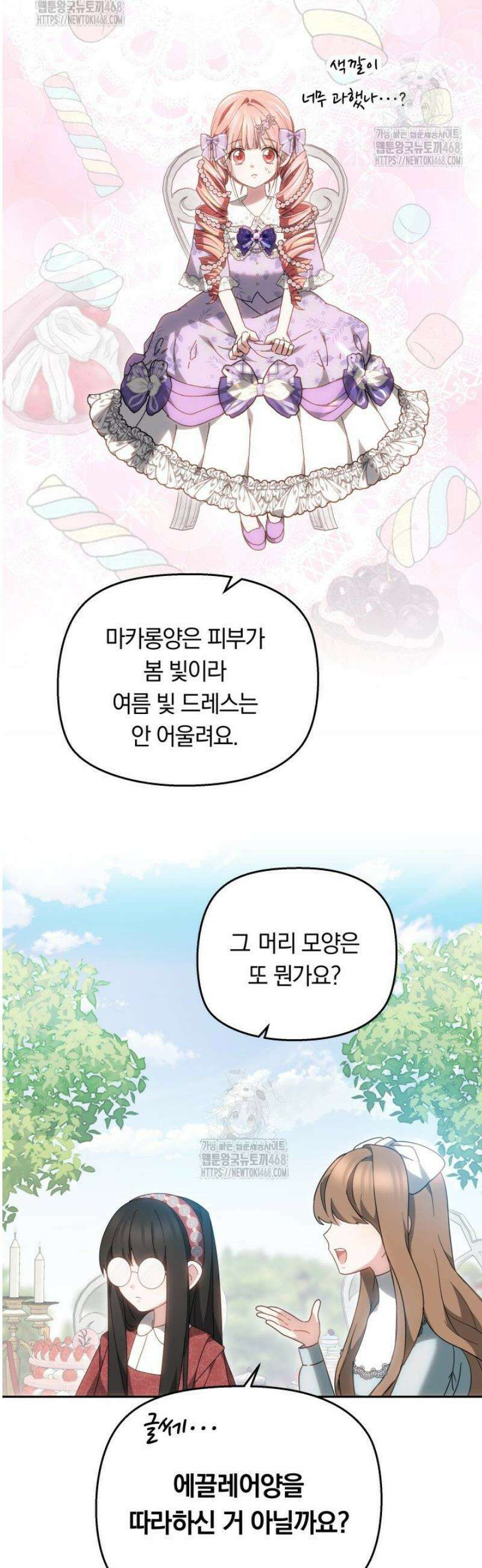 괴력 영애는 연약해지고 싶어 2화 37