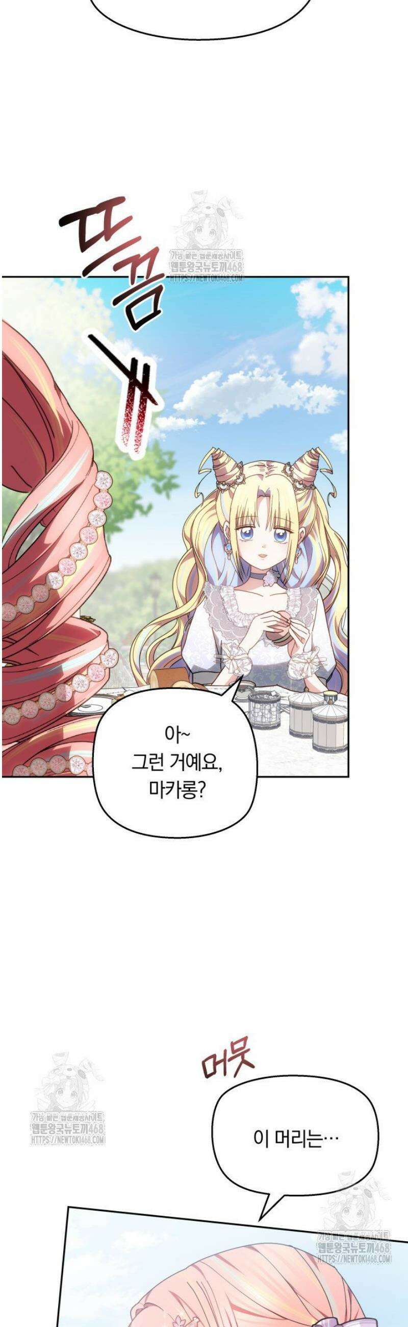 괴력 영애는 연약해지고 싶어 2화 38