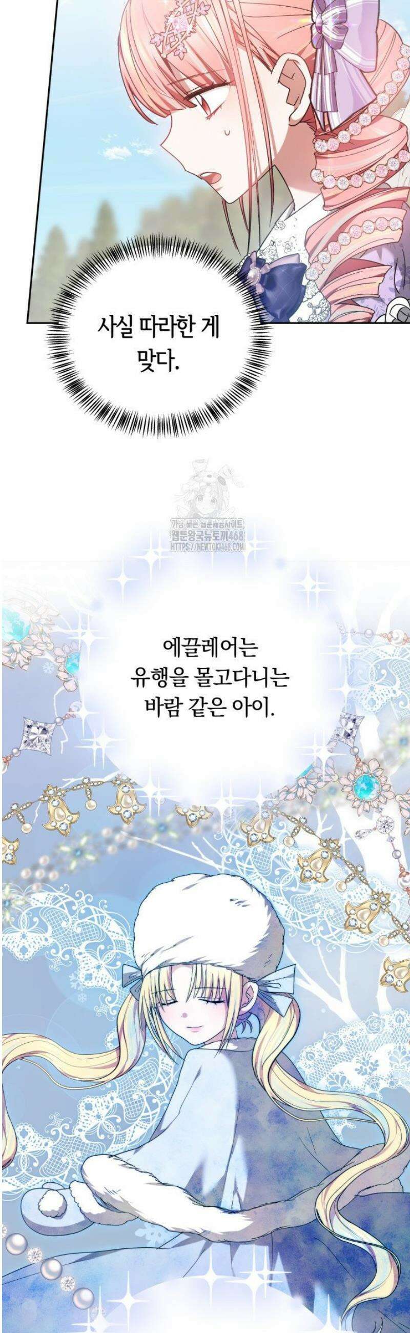 괴력 영애는 연약해지고 싶어 2화 39