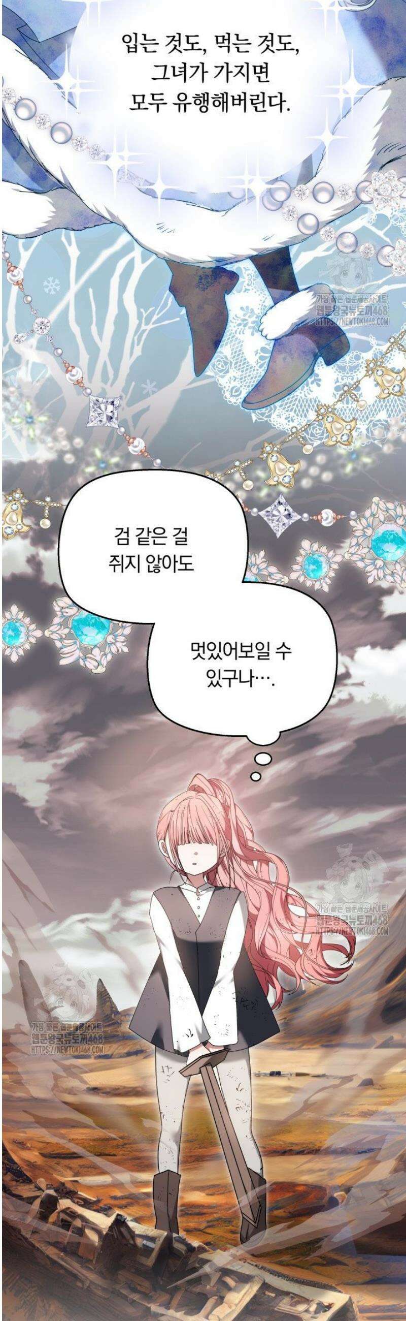 괴력 영애는 연약해지고 싶어 2화 40